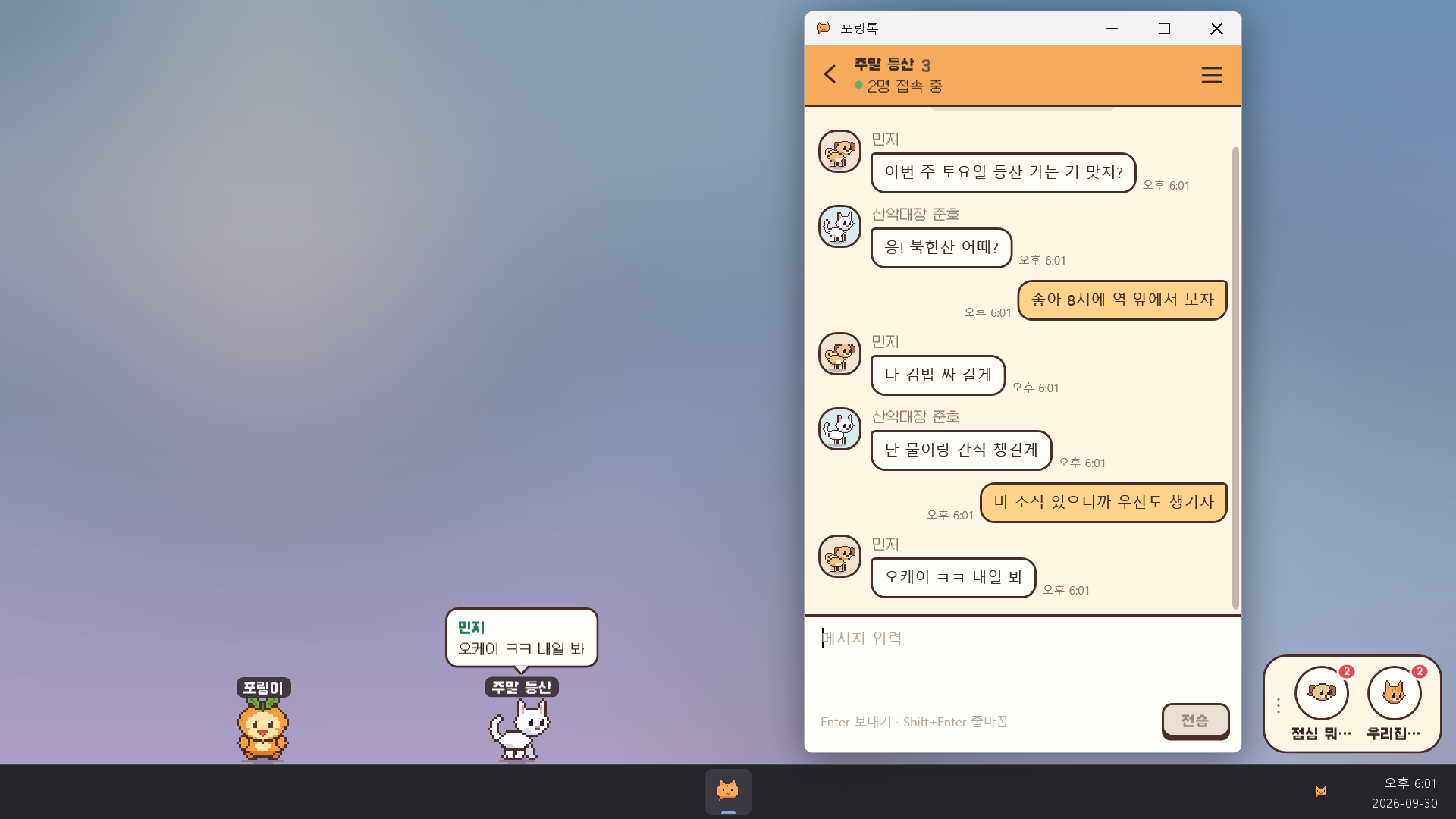 포링톡 실제 앱 화면. 바탕화면 아래에 포링이와 하얀 고양이가 있고, 고양이가 친구의 메시지를 말풍선으로 전한다. 오른쪽에는 채팅방이 열려 있다.